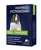 Успокоительные таблетки для собак средних и крупных пород Экспресс Успокоин 6 таб.